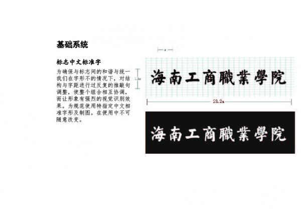 1.标准中文标准字.jpg